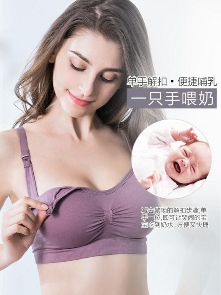 哺乳內衣喂奶文胸孕婦胸罩懷孕期無鋼圈浦母乳產後有型防下垂聚攏 清涼一夏钜惠