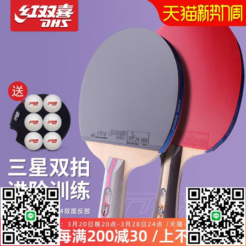 紅雙喜乒乓球拍雙拍初學者三星中小學生H系列橫直拍兵乓球成品拍-淘淘屋