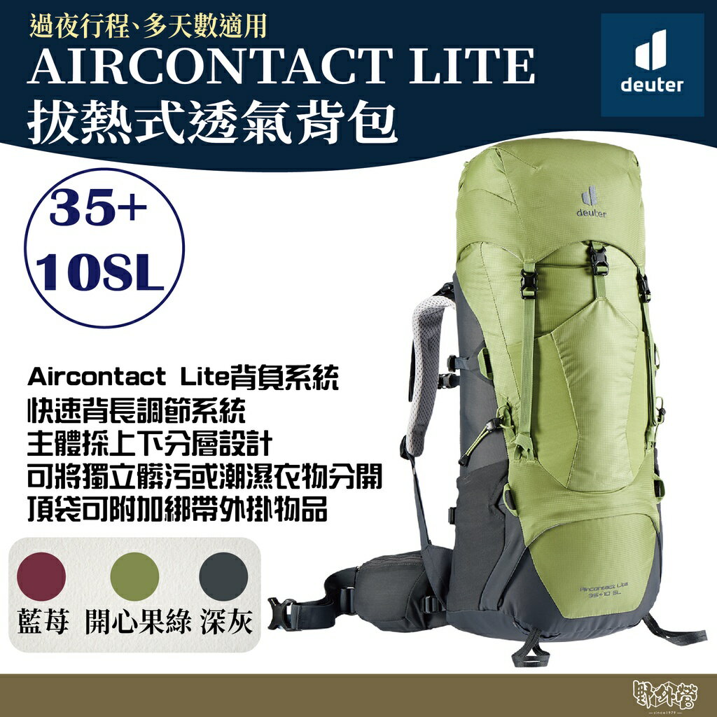 Deuter AIRCONTACT LITE拔熱式透氣背包 35+10SL 3340221【野外營】深灰/開心果綠/黑莓