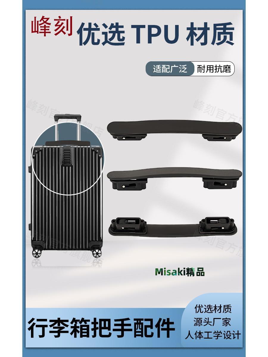 【順豐包郵】行李箱把手配件提手皮箱旅行箱包維修拉拎手替換維修-Misaki精品