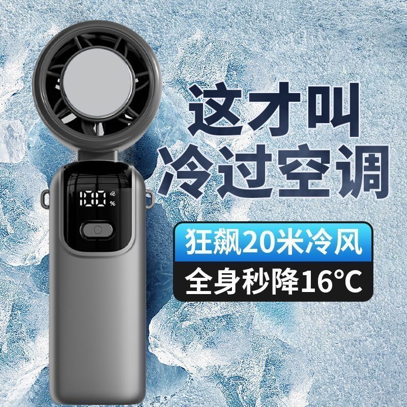 諾希手持小風扇半導體製冷小空調冷風冰敷宿舍手提桌面靜音電風扇【Snowbelle優選】