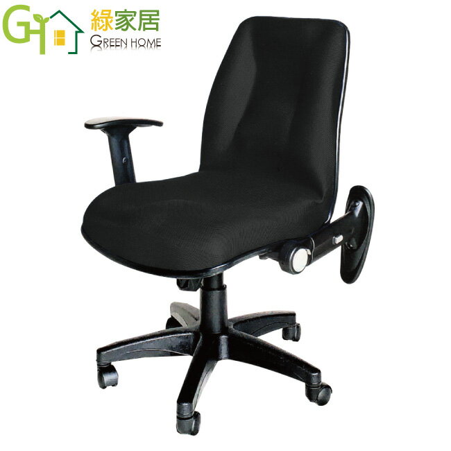 【綠家居】羅納透氣網布中背主管椅/辦公椅(五色可選＋可調式扶手＆坐墊高度調整)