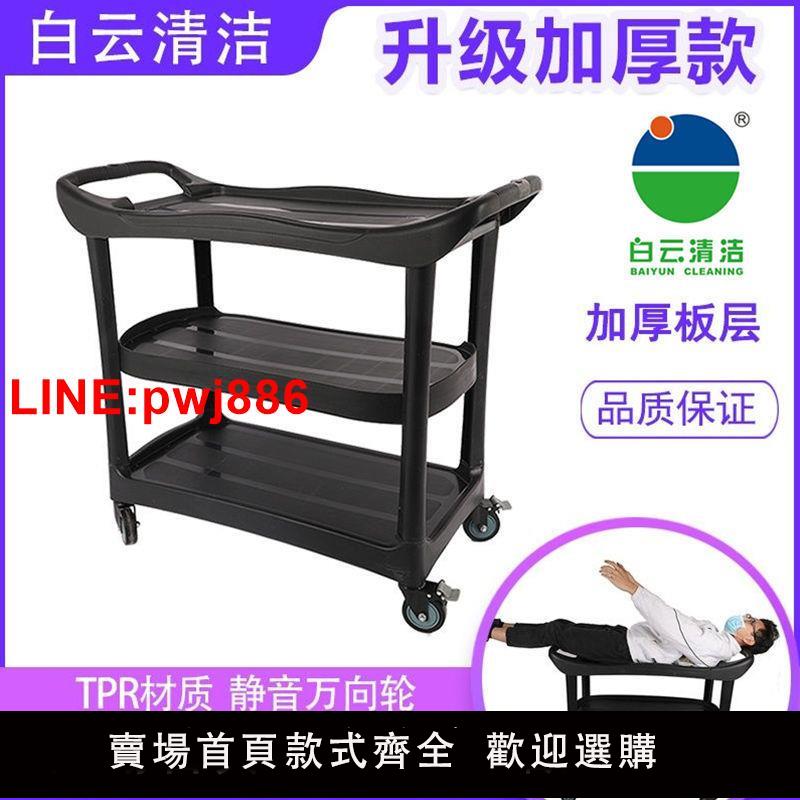 {臺灣公司 可開發票}白雲豪華多用途三層手推車酒店送餐車碟碗收餐車餐廳移動車清潔車
