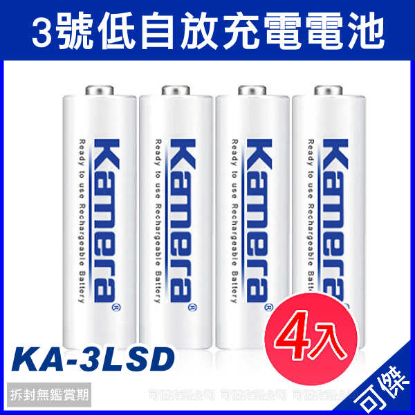 <br/><br/>  可傑  KA-3LSD  3號低自放充電電池4入   2200mAh  充電電池 相機電池 低自放電 使用時間長<br/><br/>