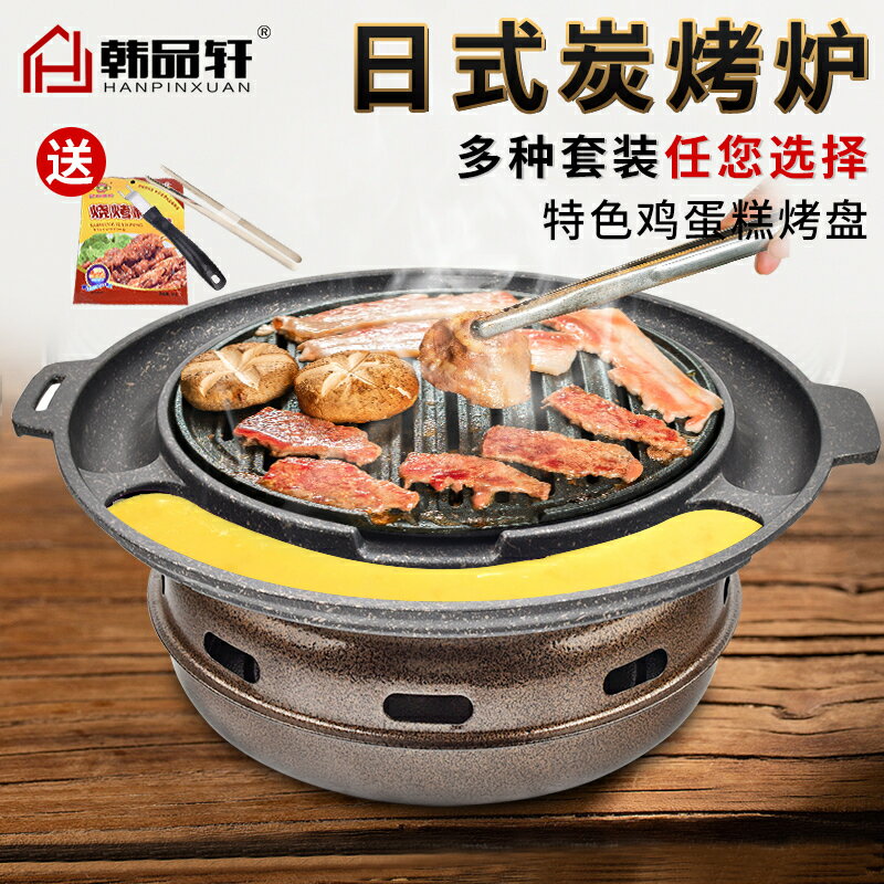 【歡樂購】韓式碳烤爐家用日式燒烤爐烤肉鍋木炭烤肉爐圓形炭烤爐炭火烤盤