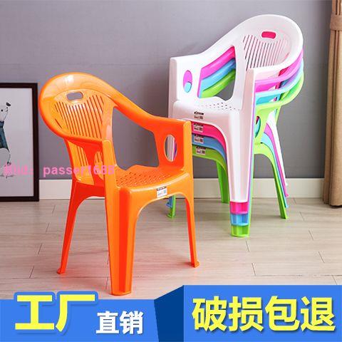 塑膠椅子加厚靠背椅防滑家用扶手椅戶外沙灘椅經濟型大排檔餐桌椅