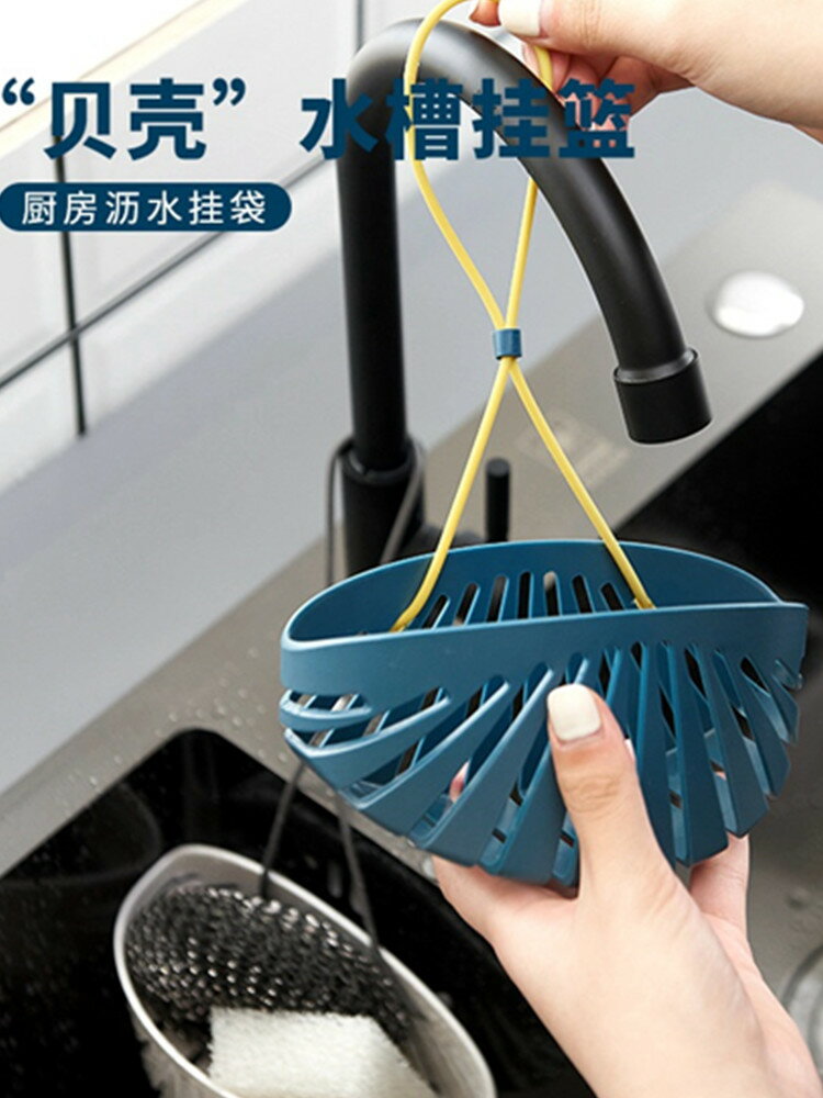 水槽瀝水籃收納掛籃廚房小用品餐具置物架收納架瀝水架掛袋免打孔