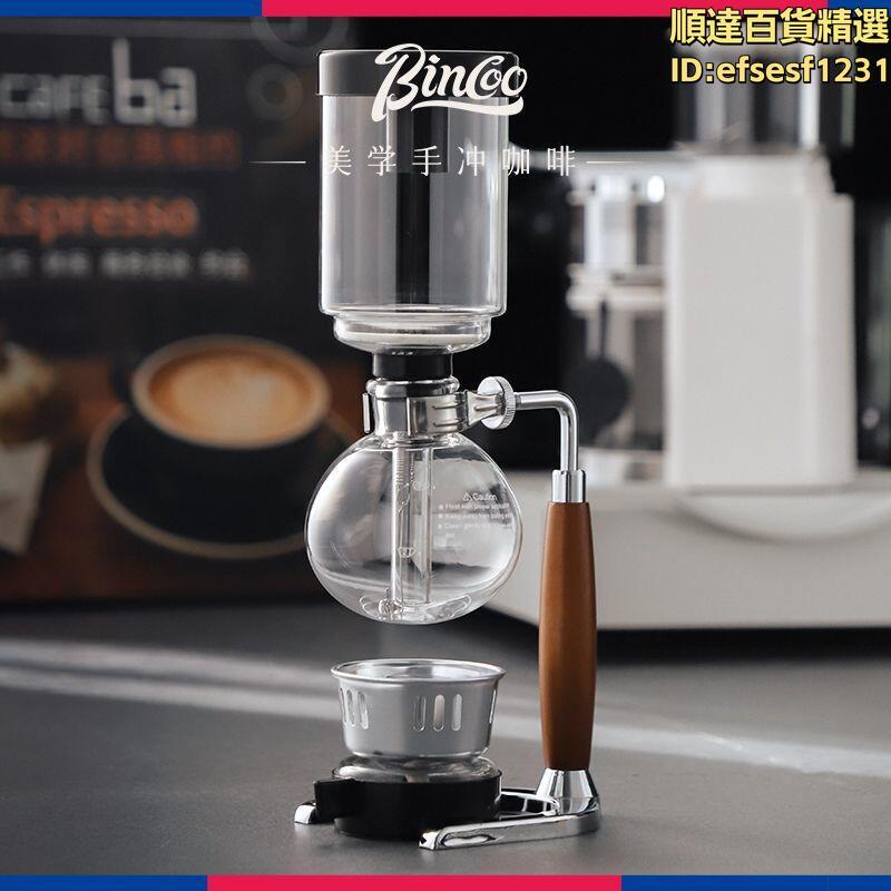 Bincoo虹吸壺咖啡壺虹吸式家用光波爐小型高硼矽煮手磨咖啡機專用