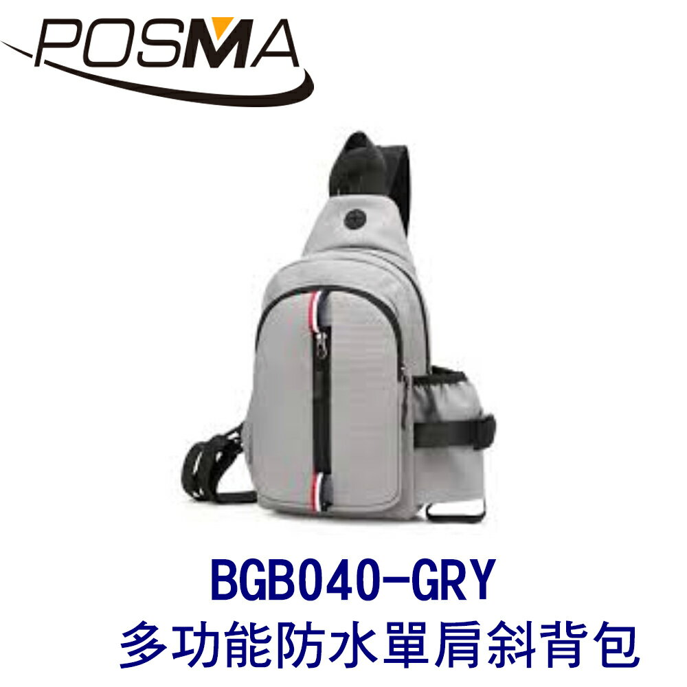 POSMA 多功能防水單肩斜背包 胸前包 灰 黑 BGB040-GRY