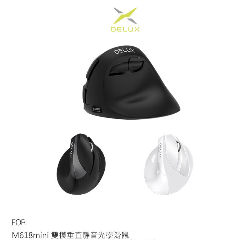 DeLUX M618mini 雙模垂直靜音光學滑鼠 無側燈 辦公滑鼠 人體工學 手腕舒適