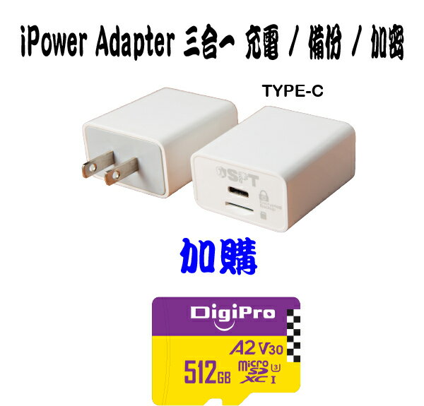 iPower Adapter 三合一備份插頭 TYPE C Type 加 MICRO SD 512GB