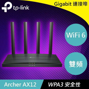 【現折$50 最高回饋3000點】TP-LINK Archer AX12 AX1500 雙頻 Wi-Fi 6 路由器