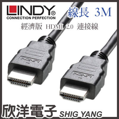 <br/><br/>  ※ 欣洋電子 ※ LINDY林帝 經濟版 HDMI 2.0 連接線4K/2K(41397) 3M/3米/3公尺<br/><br/>