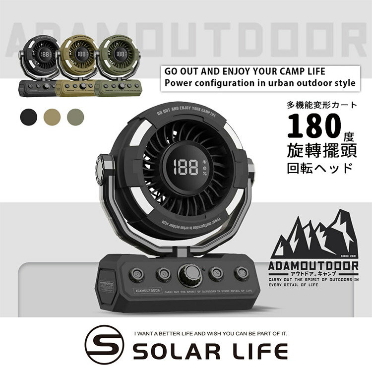 ADAMOUTDOOR 無線DC充電式擺頭循環扇.DC風扇 照明工業扇 居家戶外 擺頭循環扇 USB充電風扇