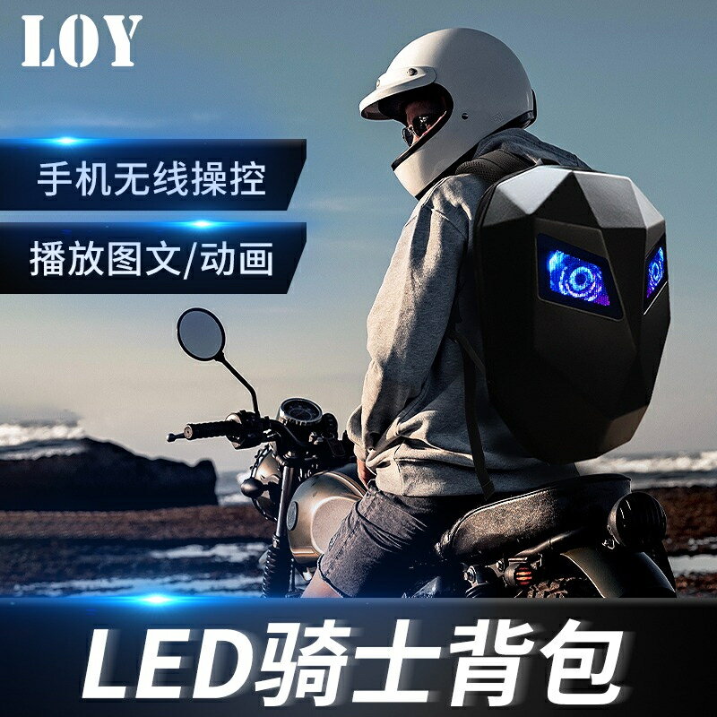 LOY 正版 重機包 後背包 鋼鐵人 騎行摩托車背包 LED機車雙肩包 硬殼防水全盔騎士酷炫包 頭盔包