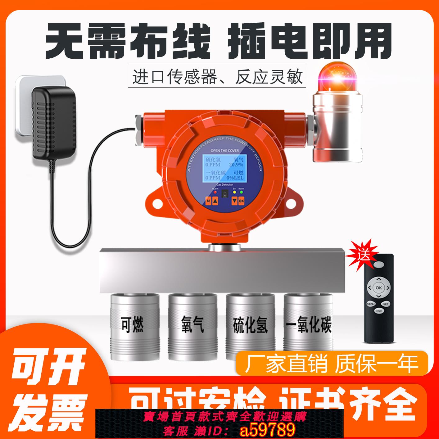 【臺灣公司 可打統編】固定式四合一氣體檢測儀二合三可燃氧氣硫化氫一氧化碳探測報警器