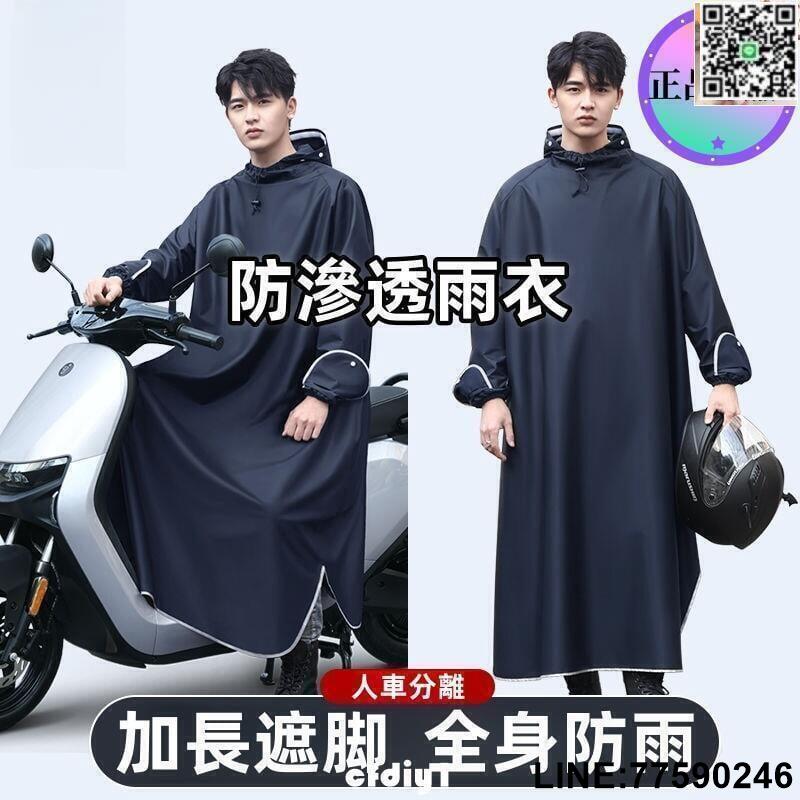 【歡樂購】【現貨】防滲透雨衣雨衣 機車雨衣 連身雨衣 摩托車雨衣 防水雨衣 輕便雨衣 防風雨衣 長款防暴雨 帶袖便攜雨披