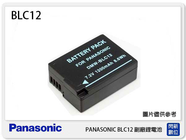 【免運費】PANASONIC BLC12 副廠電池(BLC12)G7/FZ300/GX8