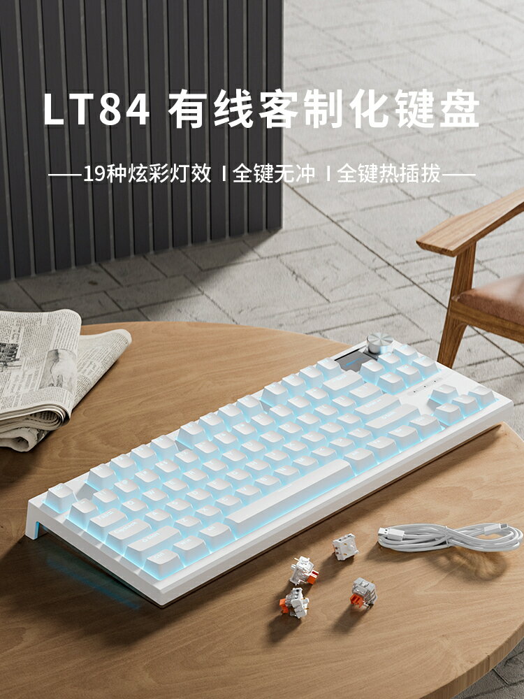 狼途LT84有線機械鍵盤電腦辦公遊戲電競男專用廠潤金軸全鍵熱插拔-時尚精品