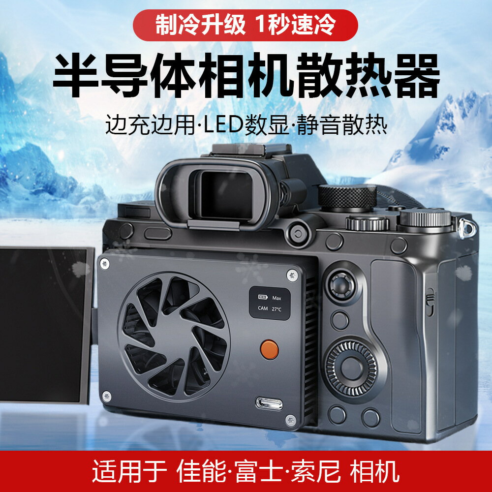 高效散熱 工業風扇 小型軸流風機 控制箱/機殼散熱熱銷中性台灣出貨半導體攝影相機視頻直播快速降溫散熱器拍攝配件