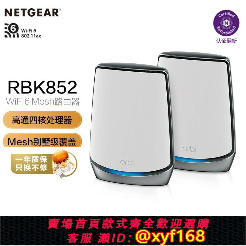 {保固一年 可打統編}[訊號增強解鎖]NETGEAR網件Orbi無線mesh分佈WiFi6三頻AX6000M路由器RBK853套裝RBS850分身860組網862穿墻863
