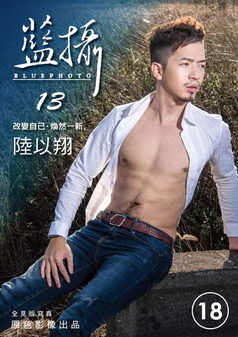【電子書】Bluephoto 藍攝 No.13-陸以翔【全見版】 0