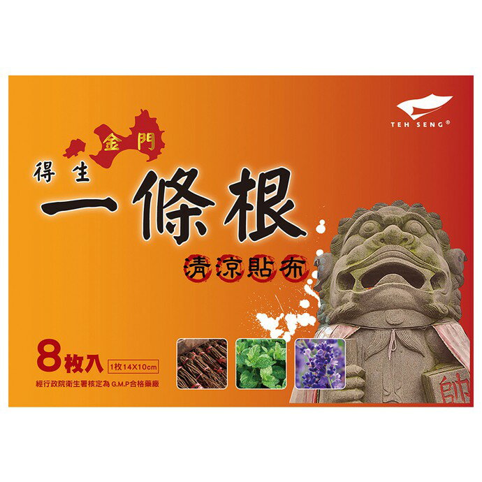 得生 一條根清涼貼布8片