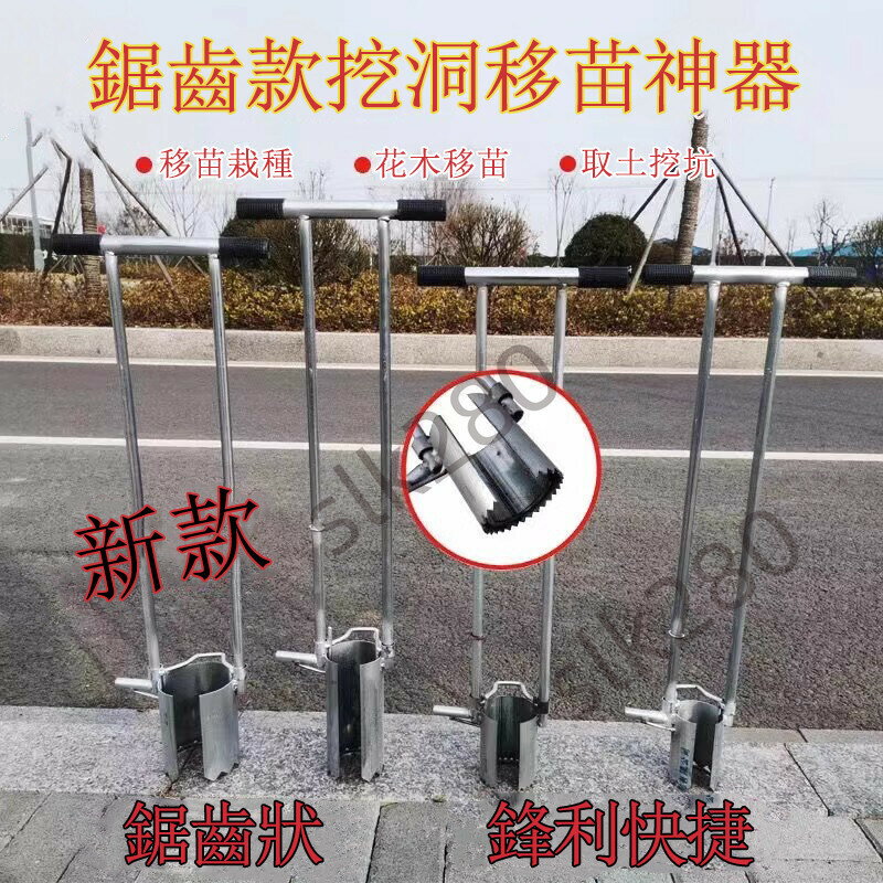 挖洞鏟移苗器 不鏽鋼移栽機 手動挖苗器 種菜工具神器 挖洞種植栽苗器 移植打孔器 農用多功能挖土移栽器