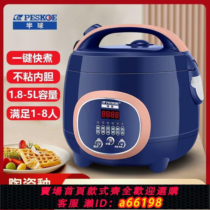 【臺灣公司 可開發票】正品半球電飯煲家用迷你智慧預約多功能全自動一體3人5-8人電飯鍋
