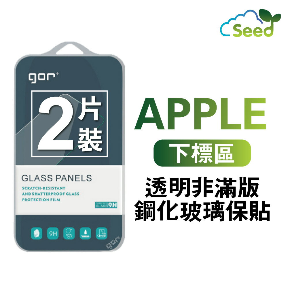 GOR 保護貼 適用 iPhone 15 14 13 12 11 Pro Max Plus se2 鋼化 玻璃 保護貼