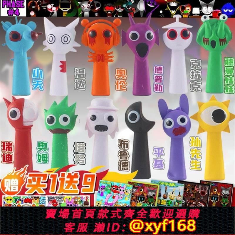 {臺灣公司貨 可打統編}。音樂節奏盒子sprunki周邊全套公仔西蒙溫達模型擺件手辦兒童玩