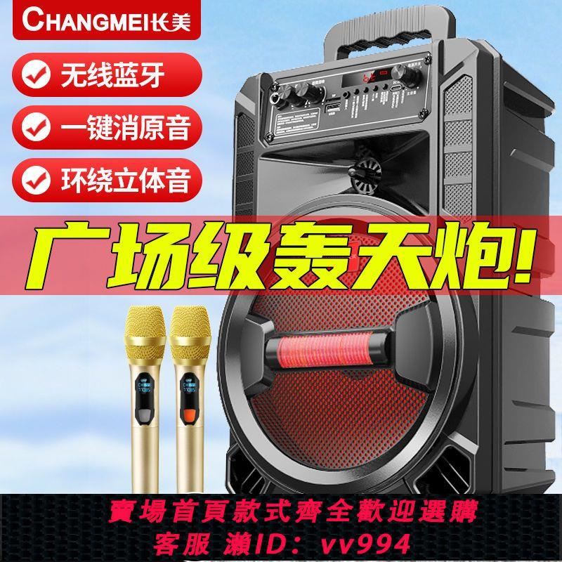 {公司貨 最低價}長美音響廣場舞大音量超大戶外拉桿k歌家用叫賣便攜手提藍芽音箱