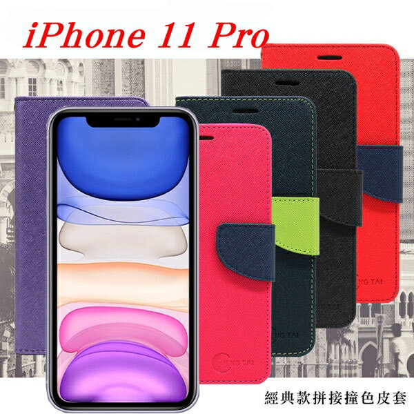 99免運 現貨 皮套 Apple iPhone 11 Pro 經典書本雙色磁釦側翻可站立皮套 手機殼【愛瘋潮】【APP下單最高22%回饋】