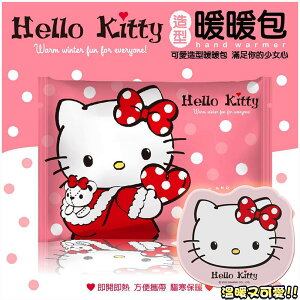 【台灣出貨 FUN心玩】Hello Kitty 造型暖暖包 (10片) 長時效 10H發熱 可愛造型 暖暖包 保暖小物