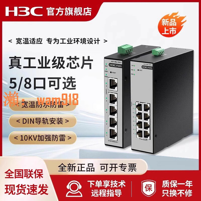 【台灣公司】H3C/新華三S5F-I工業級交換機5口8口千兆S8F-I百兆企業級