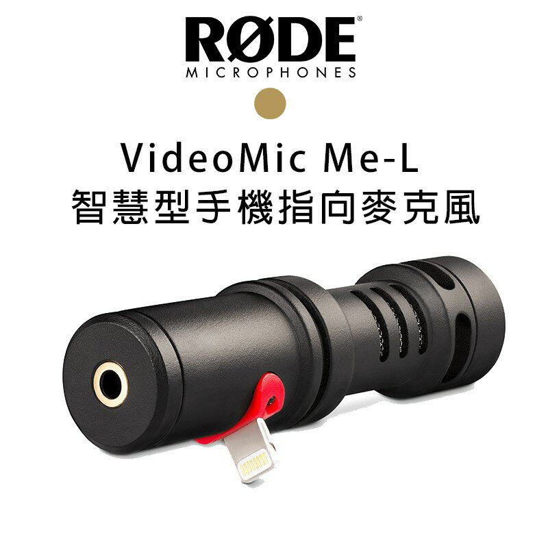 【EC數位】RODE VideoMic ME-L 手機平板專業 指向性麥克風 iPhone iPad 專用 直播麥克風