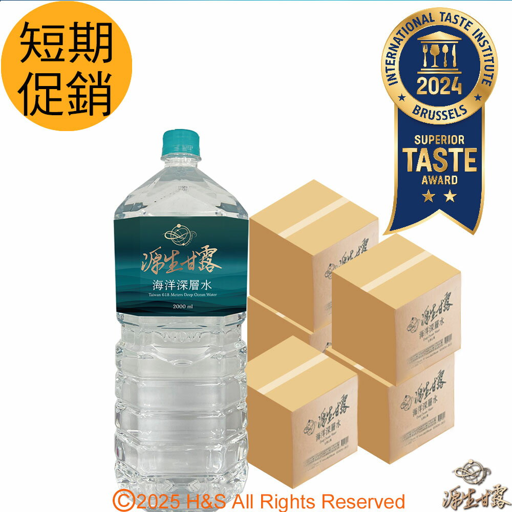 【源生美學】源生甘露海洋深層水1箱(2000ml/瓶/6瓶/箱)(短效期至2026/1/28)