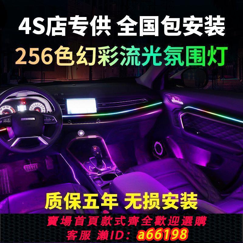 【臺灣公司 可開發票】智慧高階汽車氛圍燈車內改裝256幻彩隱藏免穿線亞克力車載氣氛燈