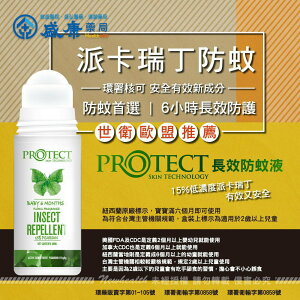 skin Technology PROTECT滾珠防蚊液(無香精/花香)-60ml