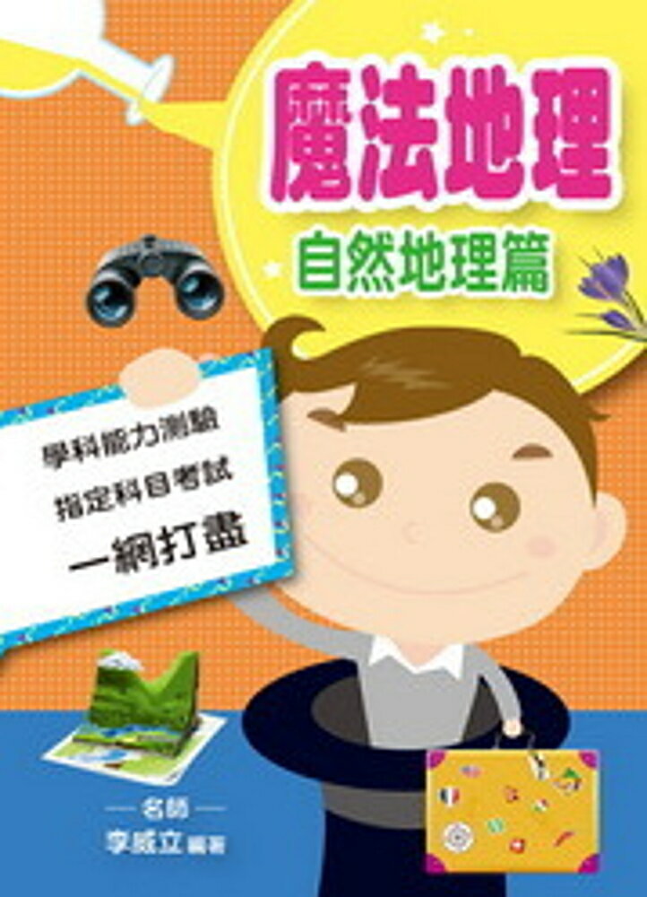 魔法地理：自然地理篇