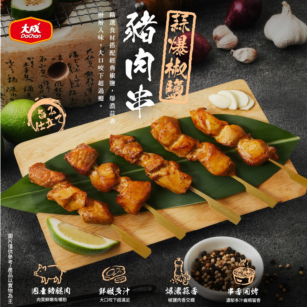 【大成食品】經濟實惠海陸烤肉組(5-6人) 正常出貨 中秋烤肉 5
