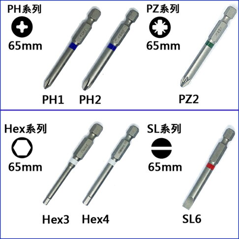 BOSCH博世 六角柄起子頭自由搭配 十字 PH1 一字 星型 內六角 高扭力 25mm 50mm 65mm 螺絲起子頭 2