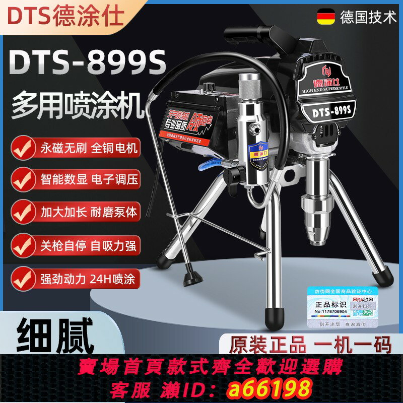 【臺灣公司 可開發票】德塗仕高壓無氣柱塞電動噴塗機全自動乳膠漆塗料油漆小型噴漆機槍