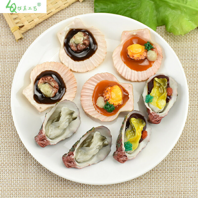 【滿299出貨】模擬扇貝模型假生蠔酒店櫥窗海鮮食品展示材料菜品食物擺設道具【模擬菜】【模擬模型】【模擬食品】