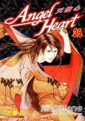 天使心Angel Heart25 | 拾書所