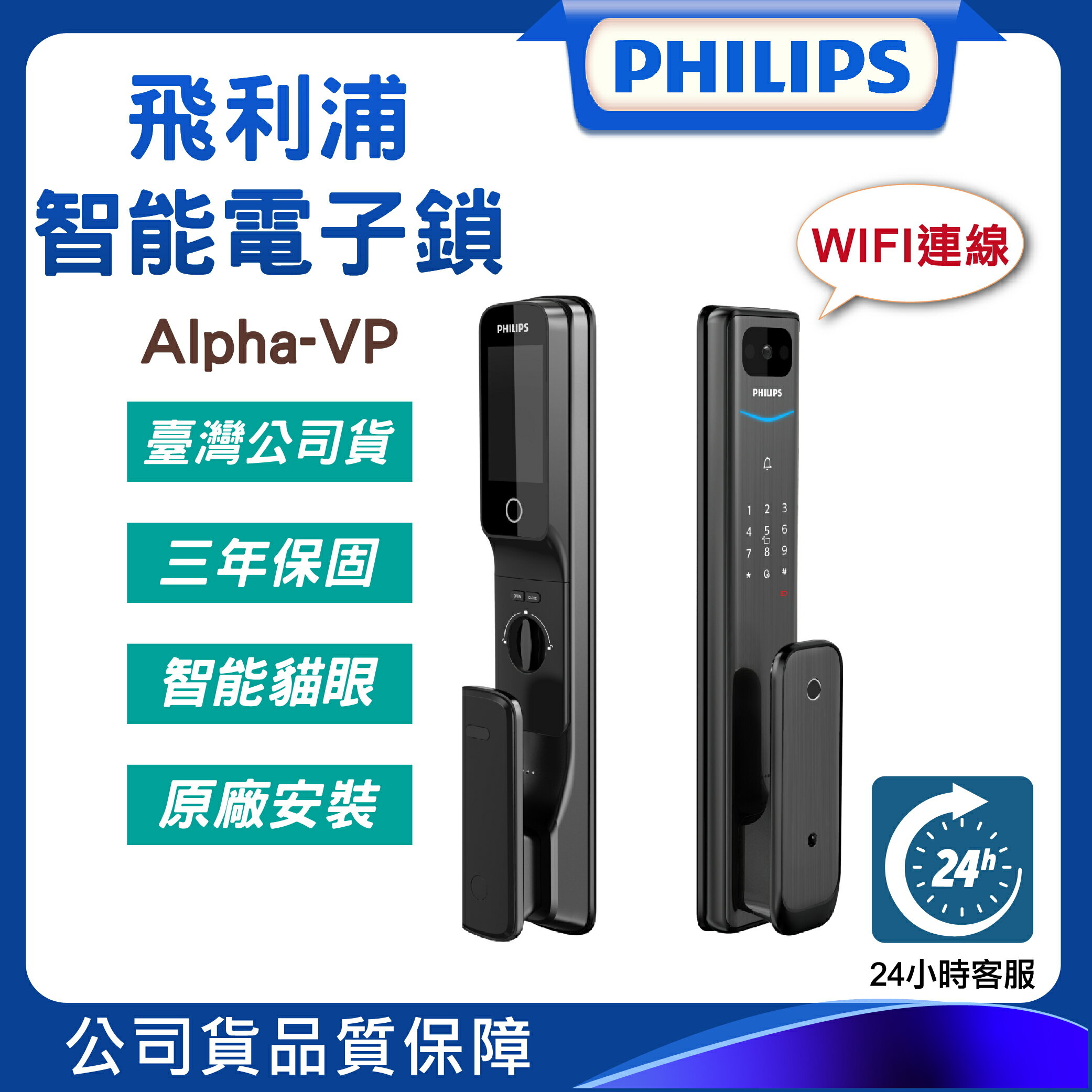 原廠公司貨送基本安裝 Philips 飛利浦 ALPHA 推拉式智能電子鎖 EASYKEY 保固3年 鋁合金機身