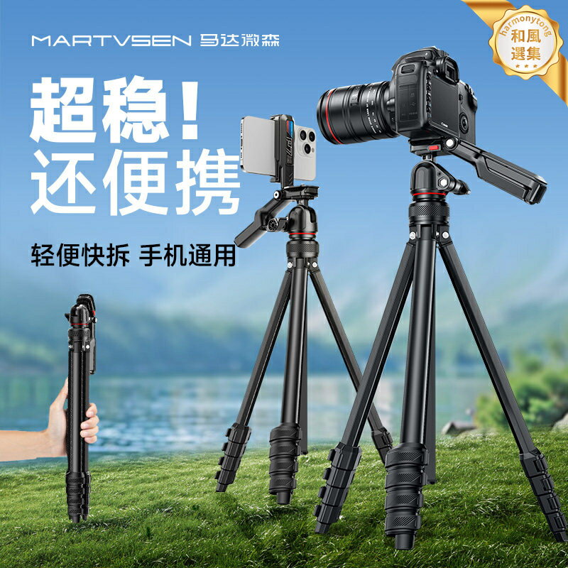 【便攜快拆】三腳架 相機三腳架 手機三腳架 攝影支架 雲臺 三角架 微單單反通用 鋁合金超輕便 戶外旅行拍攝 適用佳能尼康索尼