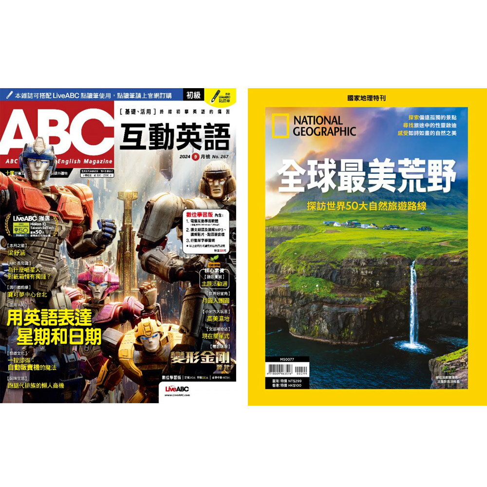 《ABC互動英語》1年12期 +《國家地理雜誌》特刊12期 0