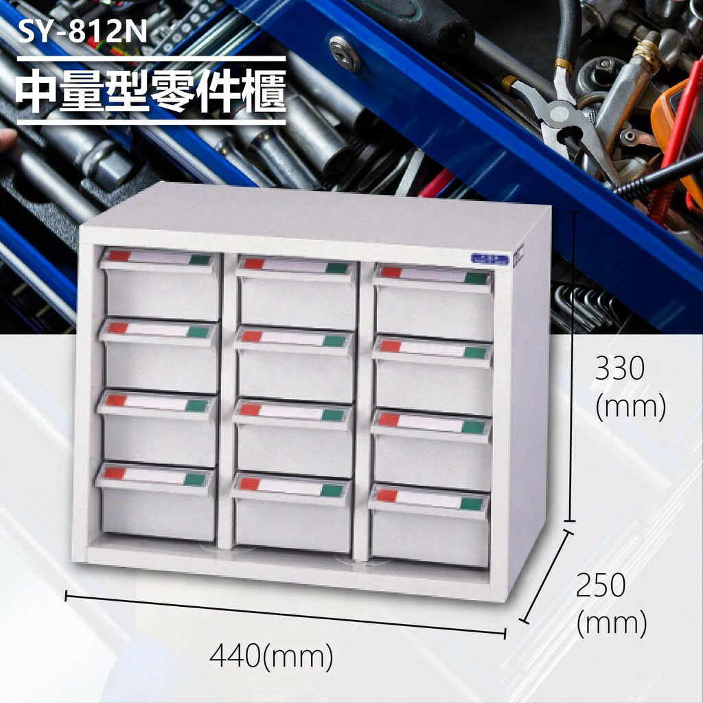 辦公專用【大富】SY-812N 中量型零件櫃 收納櫃 零件盒 置物櫃 分類盒 分類櫃 工具櫃 臺灣製造