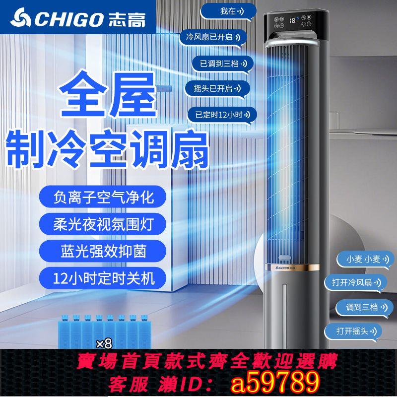【臺灣公司 可打統編】【極速發貨】志高空調扇家用電風扇單冷塔扇水冷立式風扇宿舍加濕負離子冷風機
